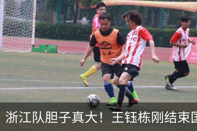 浙江队胆子真大！王钰栋刚结束国足集训，就敢让他首发踢满全场