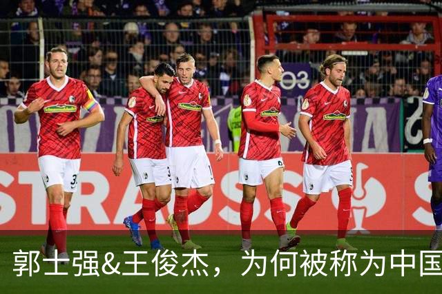 郭士强&王俊杰，为何被称为中国男篮将帅典范？因为他俩都长嘴了